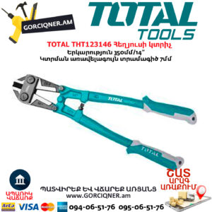 TOTAL THT123146 Հեղյուսի կտրիչ
