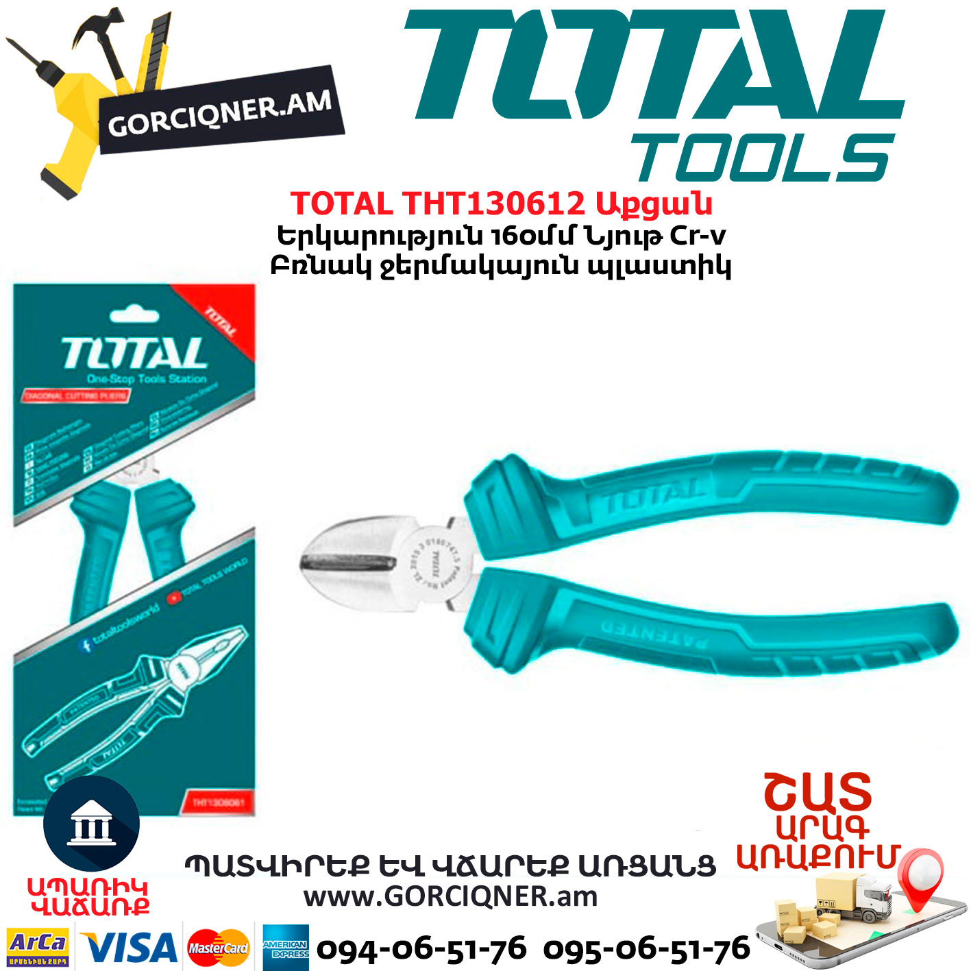 TOTAL THT130612 Աքցան TOTAL THT130612 Աքցան