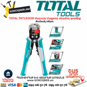 TOTAL THT152429 Ավտոմատ մալուխ մաքրող սեղմող գործիք