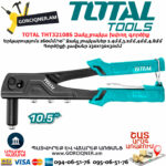 TOTAL THT32108S Զակլյոպկա խփող գործիք