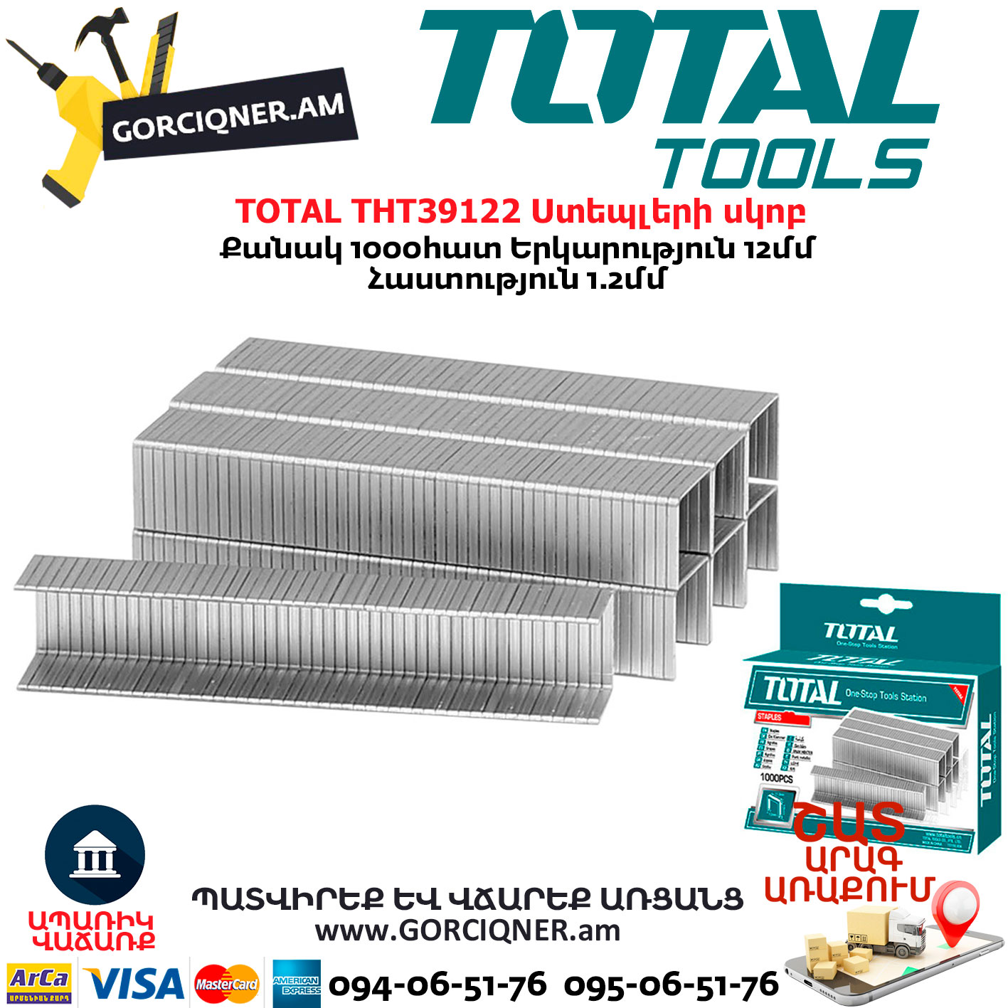 TOTAL THT39122 Ստեպլերի սկոբ TOTAL THT39122 Ստեպլերի սկոբ