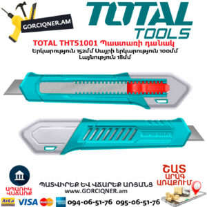 TOTAL THT51001 Պաստառի դանակ