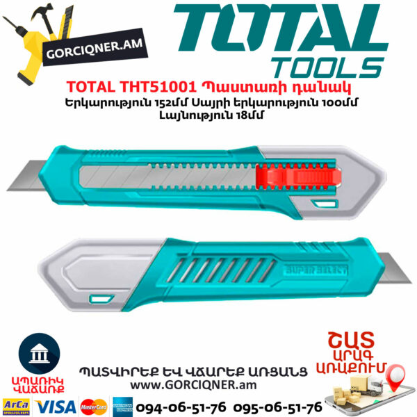 TOTAL THT51001 Պաստառի դանակ
