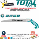 TOTAL THT51130026 Փայտ կտրող ձեռքի սղոց