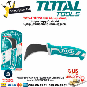 TOTAL THT51886 Կեռ դանակ