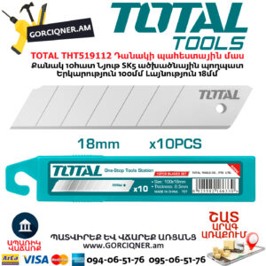 TOTAL THT519112 Պաստառի դանակի պահեստային մաս