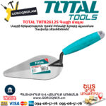 TOTAL THT826125 Գաջի մալա