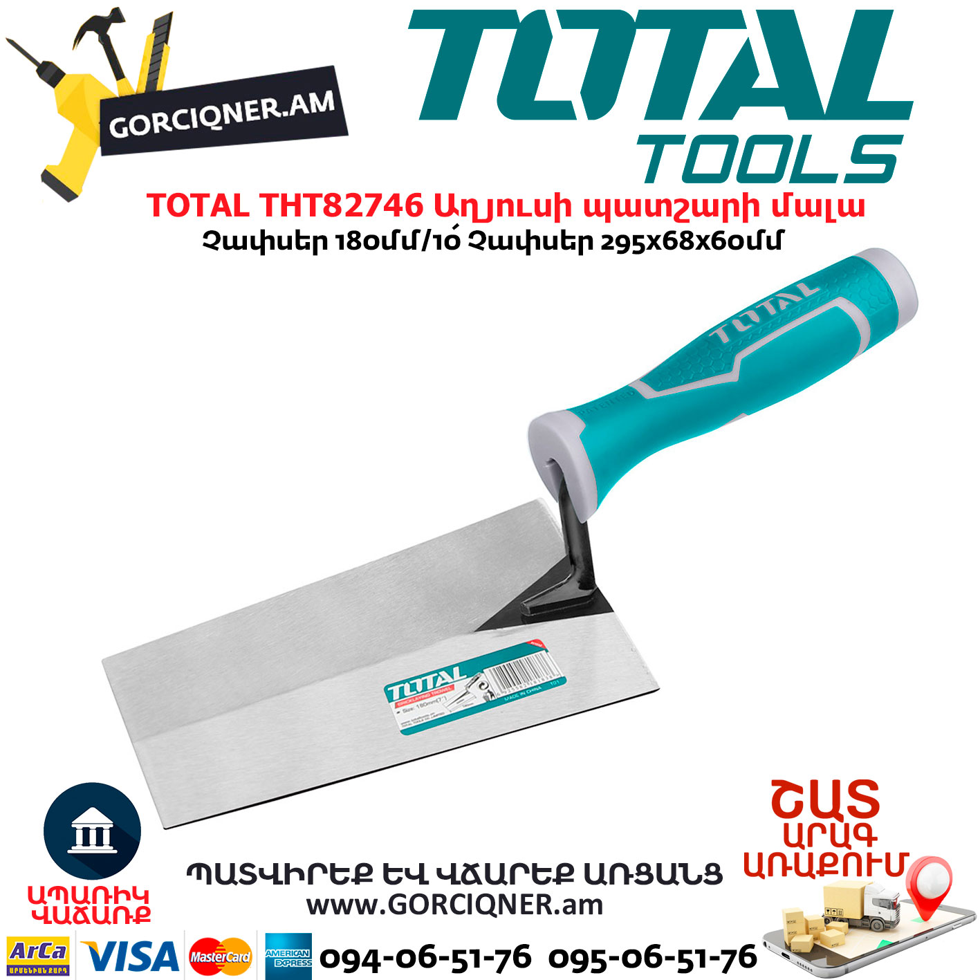 TOTAL THT82746 Աղյուսի պատշարի մալա TOTAL THT82746 Աղյուսի պատշարի մալա