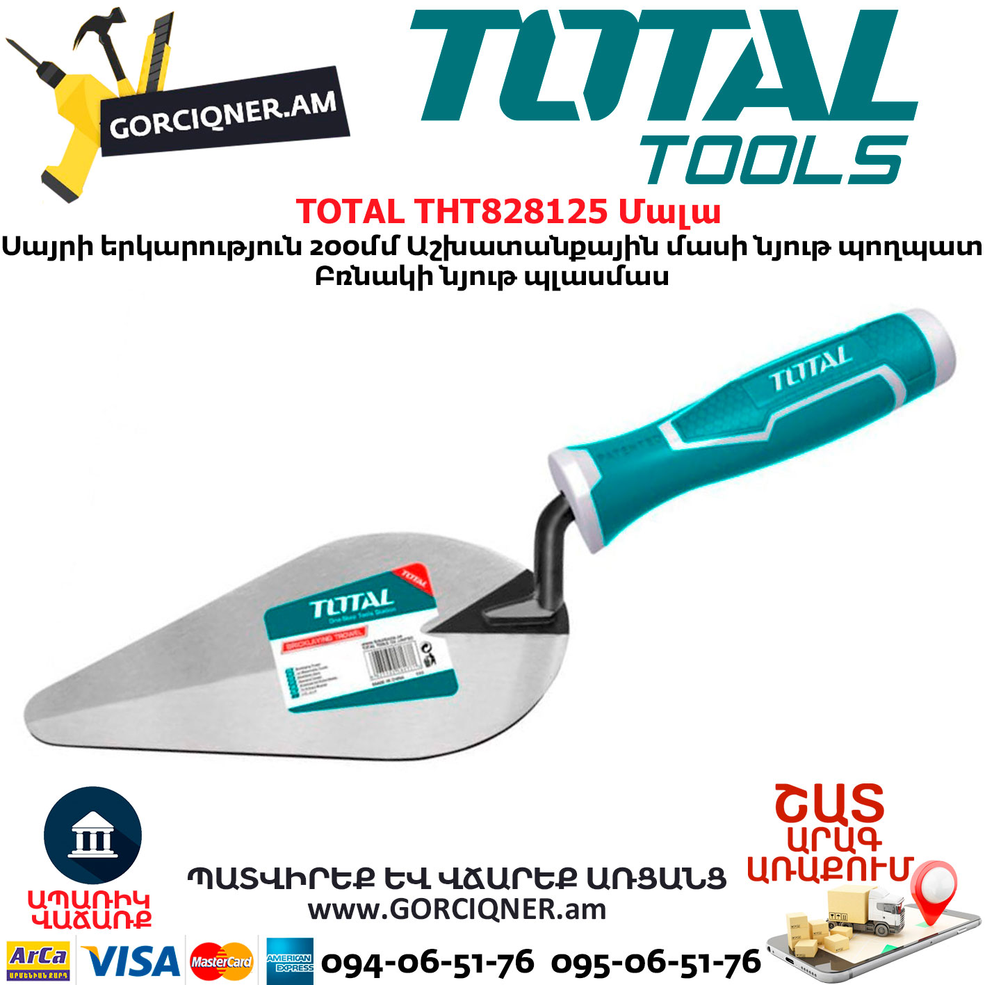 TOTAL THT828125 Մալա TOTAL THT828125 Մալա