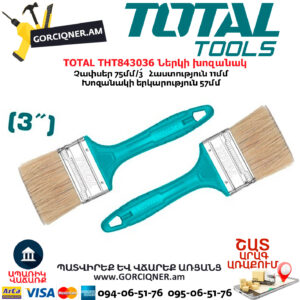 TOTAL THT843036 Ներկի խոզանակ