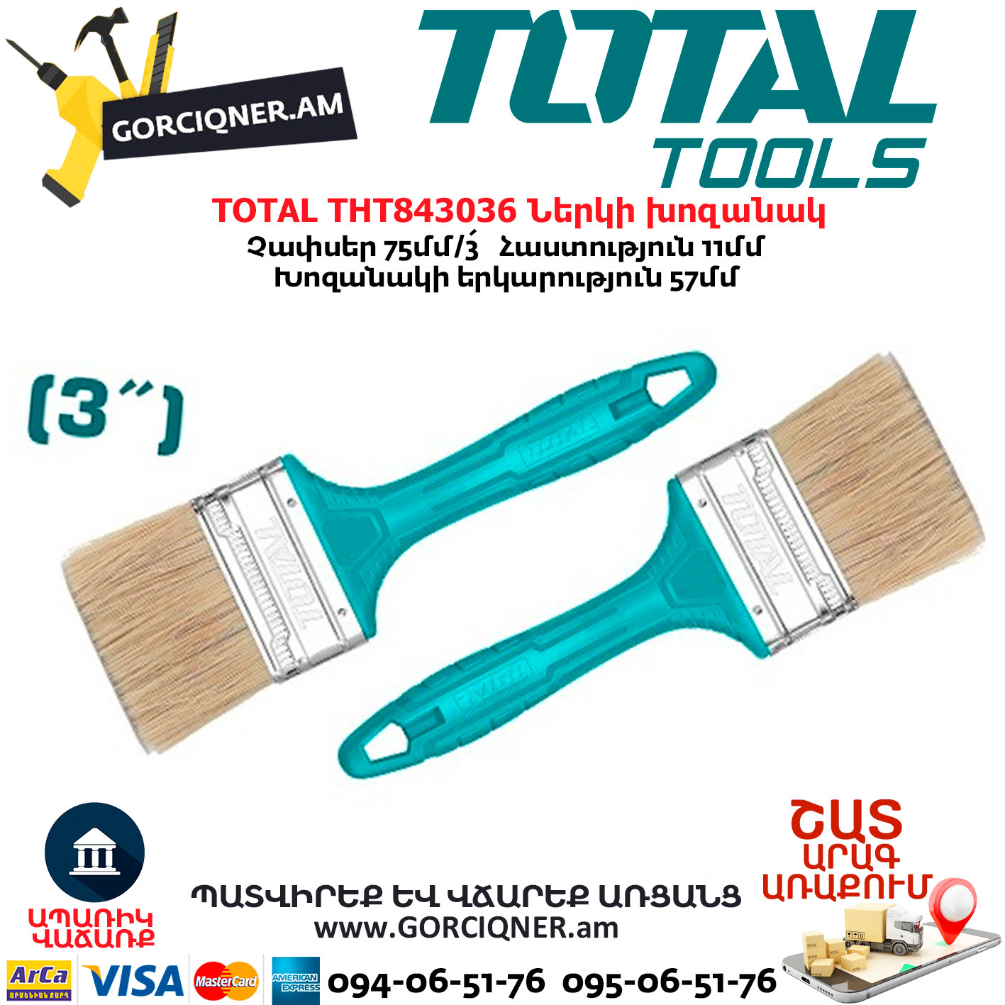 TOTAL THT843036 Ներկի խոզանակ TOTAL THT843036 Ներկի խոզանակ