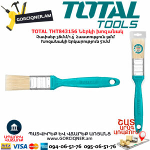 TOTAL THT843156 Ներկի խոզանակ