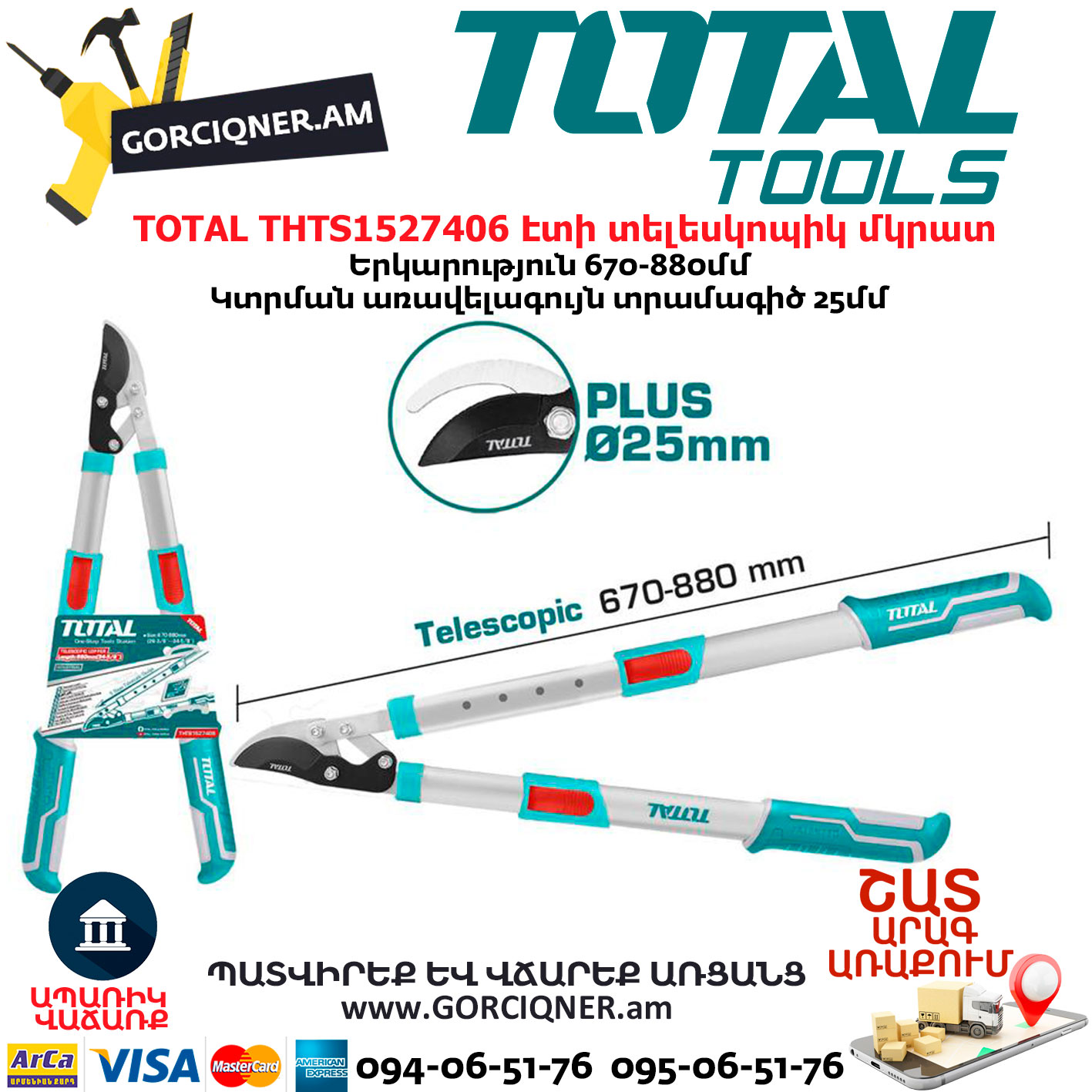 TOTAL THTS1527406 Էտի տելեսկոպիկ մկրատ (Սեկատոր) TOTAL THTS1527406 Էտի տելեսկոպիկ մկրատ (Սեկատոր)