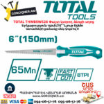 TOTAL THWBSW626 Փայտ կտրող ձեռքի սղոց