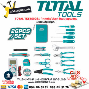 TOTAL TKETS0261 Գործիքների հավաքածու