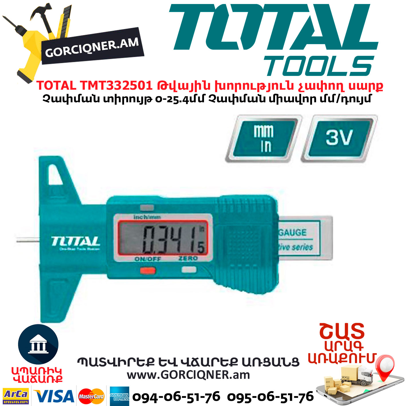 TOTAL TMT332501 Թվային խորություն չափող սարք TOTAL TMT332501 Թվային խորություն չափող սարք