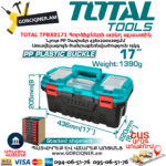 TOTAL TPBX0171 Գործիքների արկղ պլաստիկ