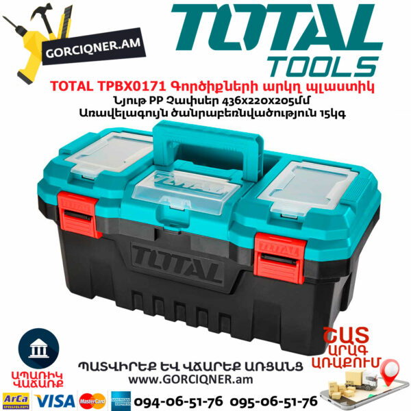 TOTAL TPBX0171 Գործիքների արկղ պլաստիկ