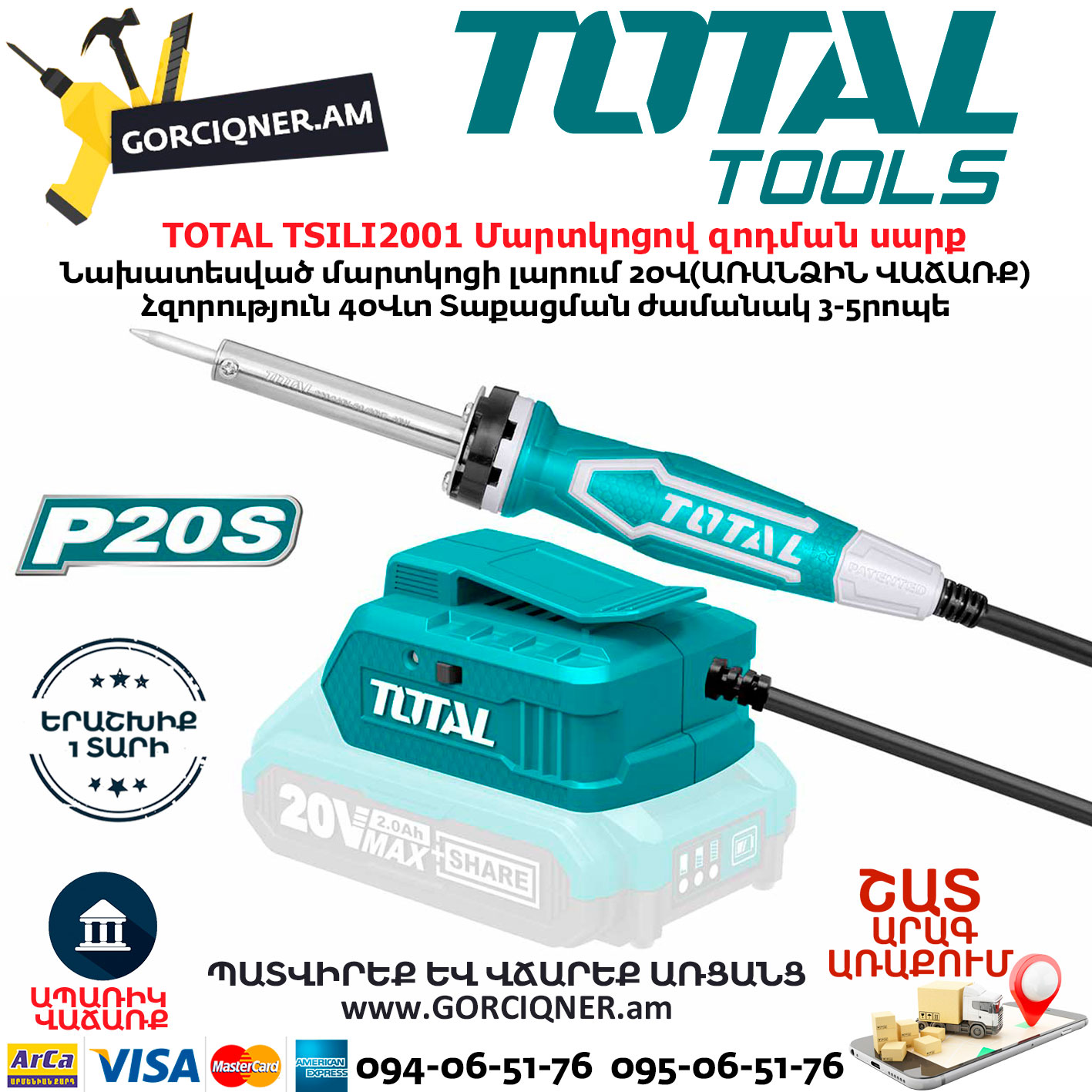 TOTAL TSILI2001 Մարտկոցով զոդման սարք (պայալնիկ) TOTAL TSILI2001 Մարտկոցով զոդման սարք (պայալնիկ)