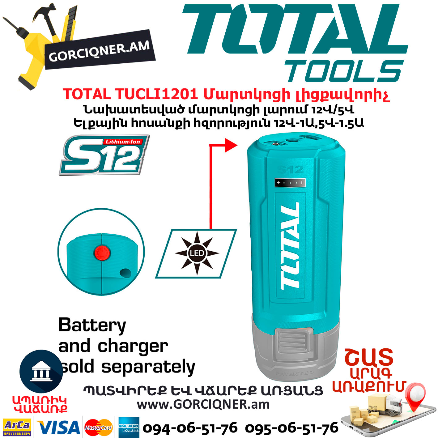 TOTAL TUCLI1201 Մարտկոցի լիցքավորիչ TOTAL TUCLI1201 Մարտկոցի լիցքավորիչ
