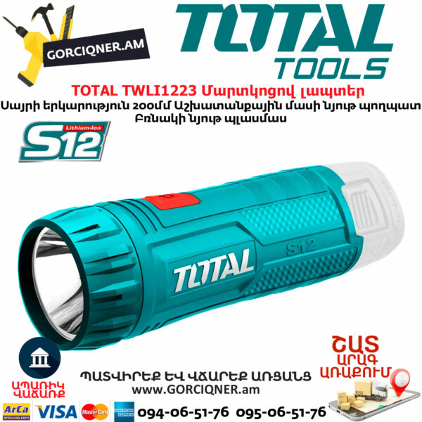 TOTAL TWLI1223 Մարտկոցով լապտեր
