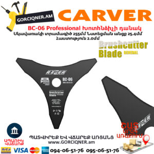 ВС-06 Professional Խոտհնձիչի դանակ