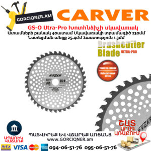 GS-O Utra-Pro Խոտհնձիչի սկավառակ 230մմ/40ատամ