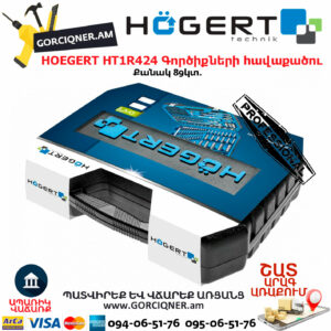 HOEGERT HT1R424 Գործիքների հավաքածու
