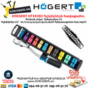 HOEGERT HT1R382 Գլխիկների հավաքածու ճռիկով