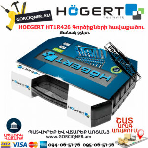 HOEGERT HT1R426 Գործիքների հավաքածու