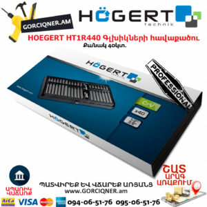 HOEGERT HT1R440 Գլխիկների հավաքածու