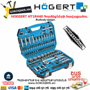 HOEGERT HT1R440 Գործիքների հավաքածու