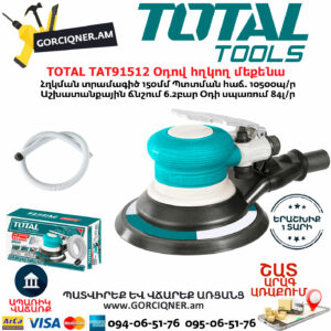 TOTAL TAT91512 Օդով հղկող մեքենա