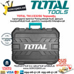 TOTAL TH1153256 перфоратор — изображение 2