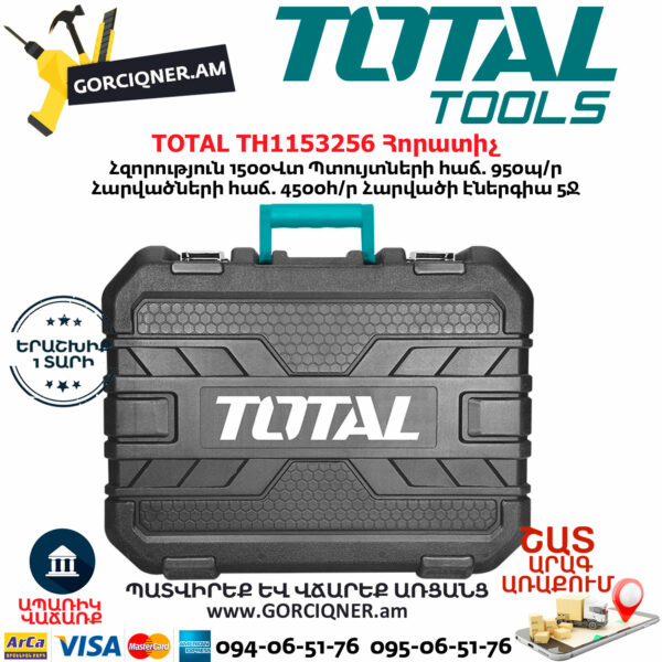 TOTAL TH1153256 перфоратор — изображение 2