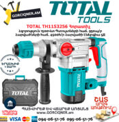 TOTAL TH1153256 Հորատիչ