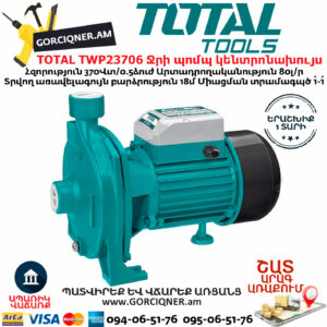 TOTAL TWP23706 Ջրի պոմպ կենտրոնախույս