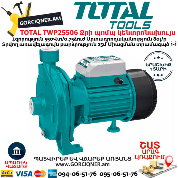 TOTAL TWP25506 Ջրի պոմպ կենտրոնախույս