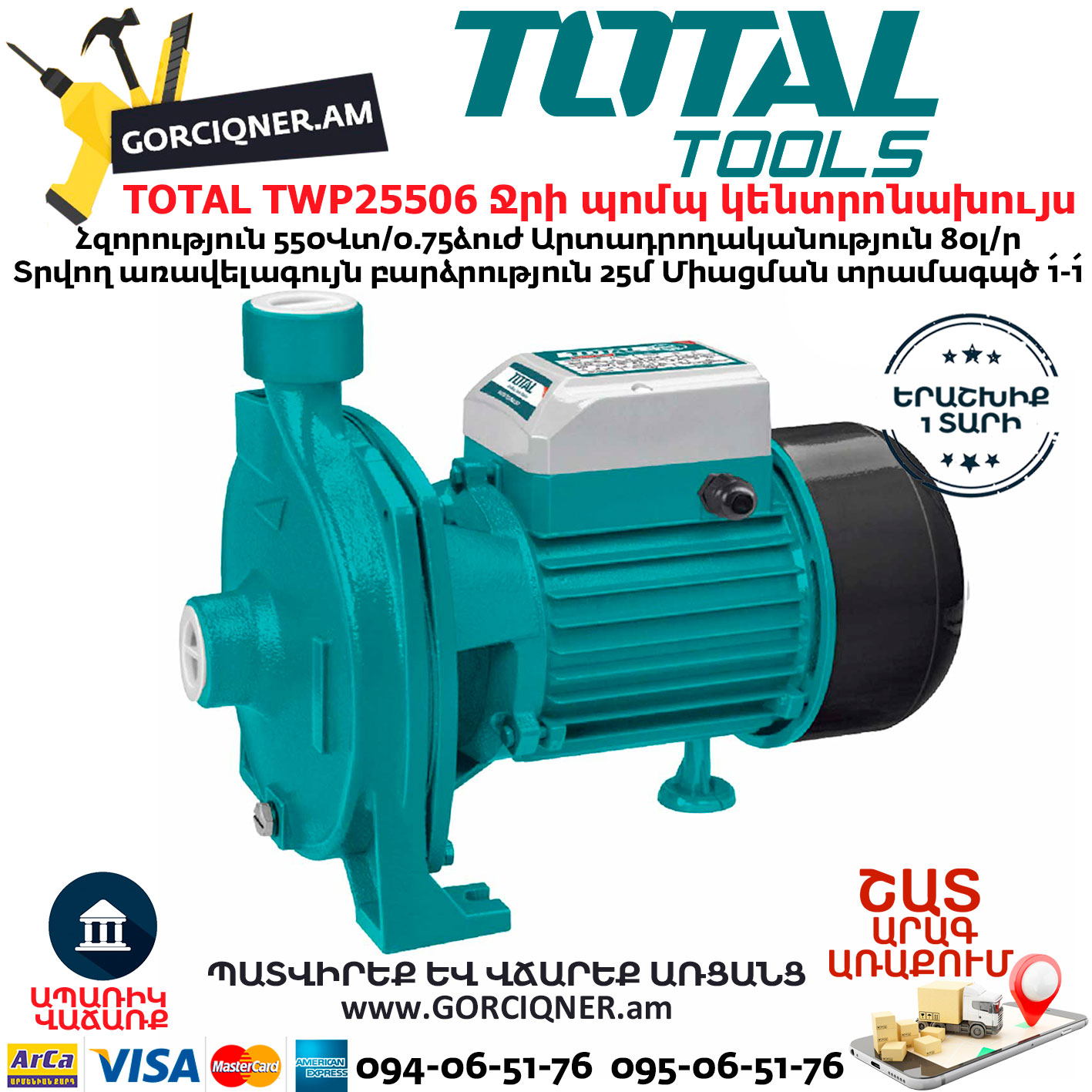 TOTAL TWP25506 Ջրի պոմպ կենտրոնախույս TOTAL TWP25506 Ջրի պոմպ կենտրոնախույս