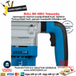 BULL BH 4001 перфератор 1250 Вт, 10.0 Дж, 2 реж., патрон SDS-MAX — изображение 4