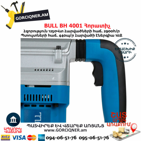 BULL BH 4001 перфератор 1250 Вт, 10.0 Дж, 2 реж., патрон SDS-MAX — изображение 4