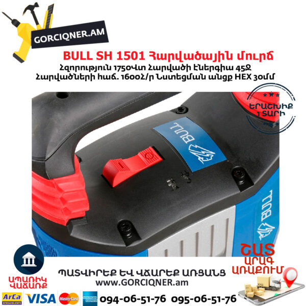 BULL SH 1501 Հարվածային մուրճ