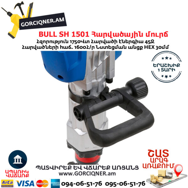 BULL SH 1501 Հարվածային մուրճ