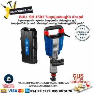 BULL SH 1501 Հարվածային մուրճ