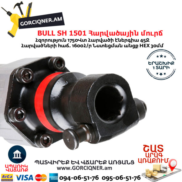 BULL SH 1501 Հարվածային մուրճ