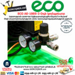 ECO AE-1005-3 Օդի կոմպրեսոր