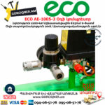 ECO AE-1005-3 Օդի կոմպրեսոր