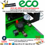 ECO AE-2005-2 Компрессор 200Л/3000Вт — изображение 5