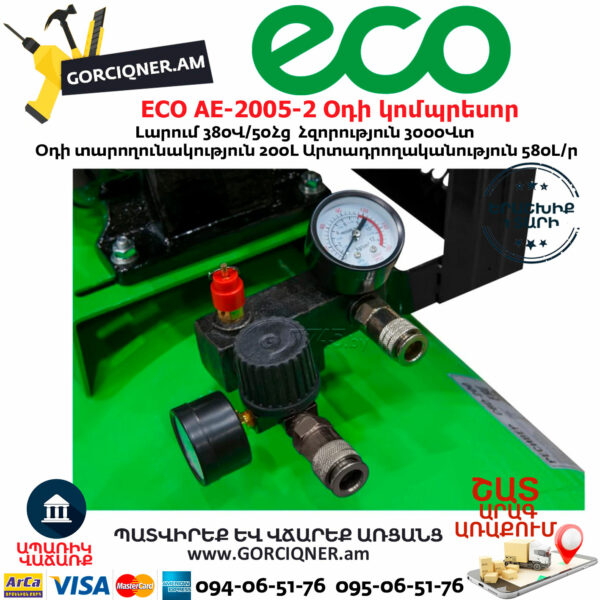 ECO AE-2005-2 Компрессор 200Л/3000Вт — изображение 5