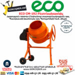 ECO CM-192 Բետոնախառնիչ